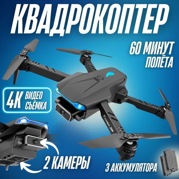 Квадрокоптер с камерой, дрон, коптер для детей, для взрослых, на пульте ...