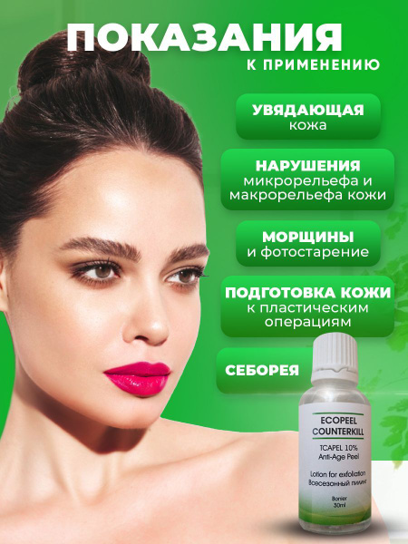 Контракил 10%, всесезонный тса пилинг, кислотный пилинг - купить с ...