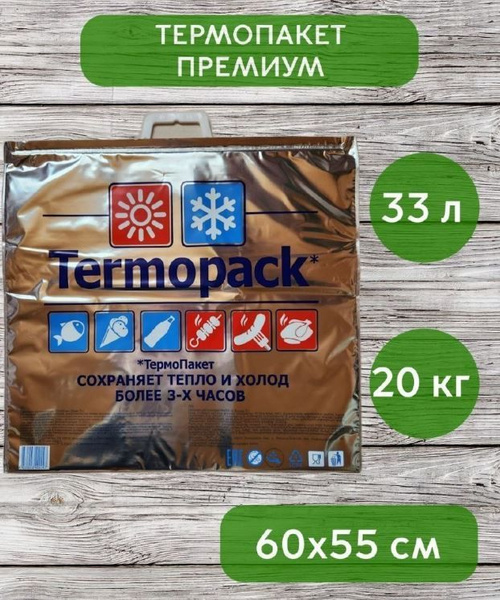 Термопакет, 60x55 см, Полиэтилен купить по низкой цене с доставкой в ...