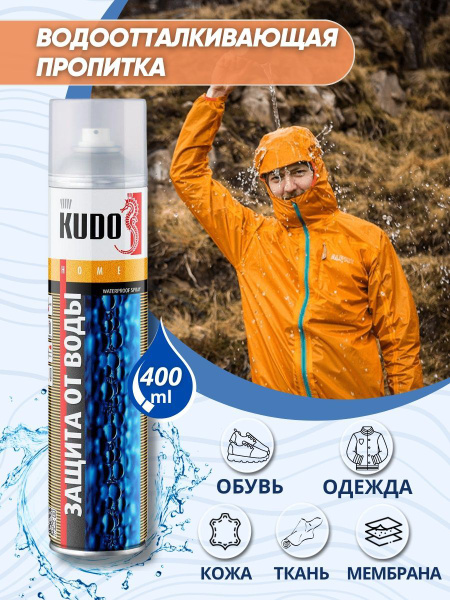 Защита от воды, водоотталкивающая пропитка для одежды и обуви, спрей ...