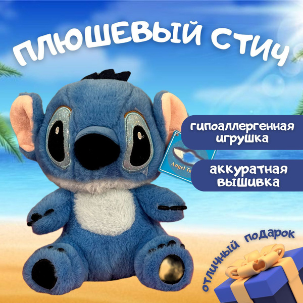 Мягкая игрушка из Лило и Стич Angel Toys, игрушки для малышей, плюшевый ...