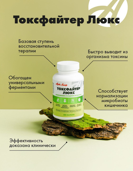 Бад Арт Лайф Токсфайтер люкс, 180 капс - купить с доставкой по выгодным ...
