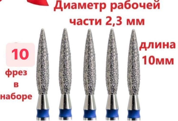 Фреза для аппаратного маникюра КМИЗ 0008661042431000230 - купить по ...