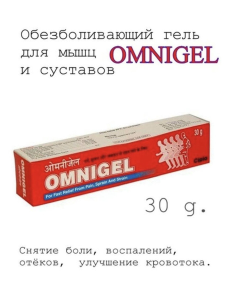 Омнигель - купить с доставкой по выгодным ценам в интернет-магазине ...