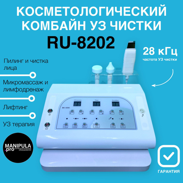 MANIPULA.pro косметологическое оборудование Косметологический комбайн ...