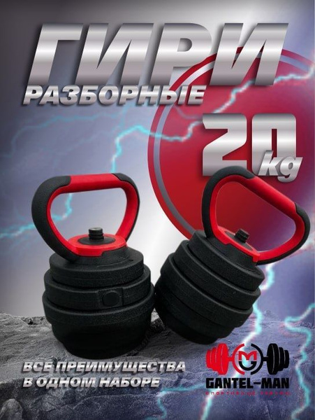 Разборная гиря, 20 кг - купить по выгодной цене в интернет-магазине ...
