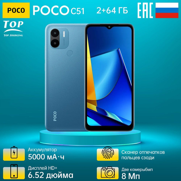 Смартфон Poco C51 - купить по выгодной цене в интернет-магазине OZON ...