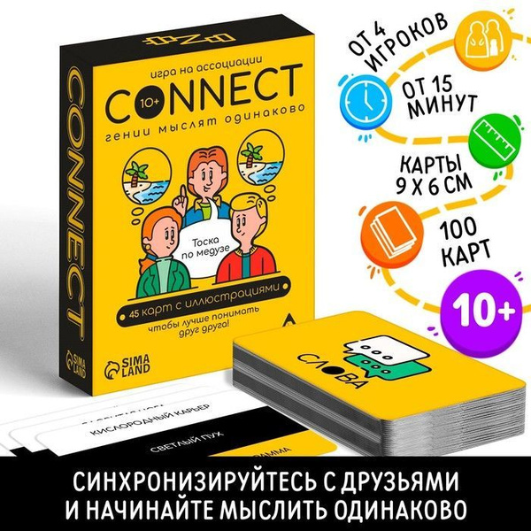 Карточная игра на ассоциации ЛАС ИГРАС "Connect" 100 карт, для детей от ...