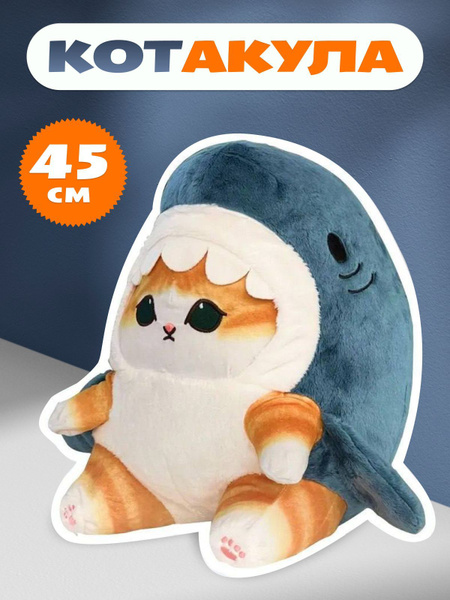 Кот Акул 45 см Мягкая игрушка / Кошка в костюме акулы / Плюшевый котик ...
