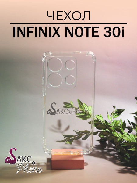 Прозрачный чехол для Infinix Note 30i /Силиконовый чехол Инфиникс Ноут ...