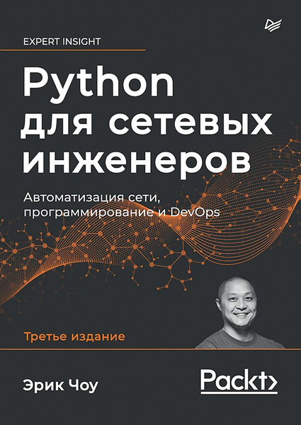Программирование сети связи. Программирование сети связи