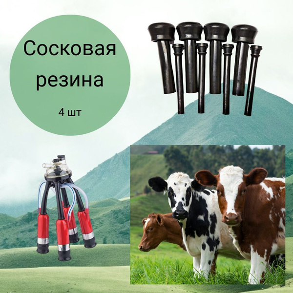 Сосковая резина разборная 068 купить на OZON по низкой цене (1639886498)