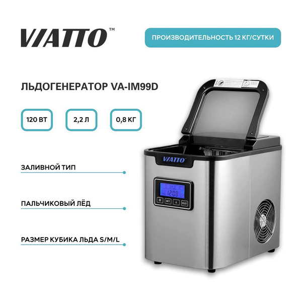 Льдогенератор для дома Viatto VA-IM99D. Ледогенератор заливной ...