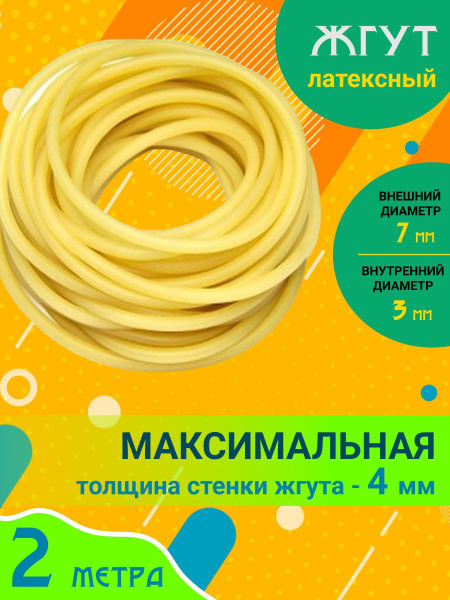 Жгут для рогатки / Резинка, тяж трубчатый для стрельбы шариками ...