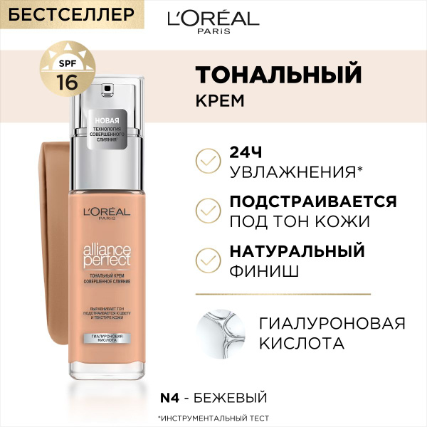L'Oreal Paris Alliance Perfect Тональный крем Совершенное слияние, с ...
