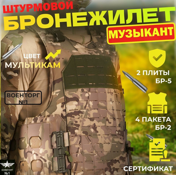 Бронежилет военный "Штурмовой" Разгрузка тактическая Разгрузочный жилет ...