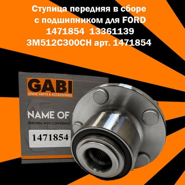 Ступичный узел перед FORD C-MAX/FOCUS II 03-