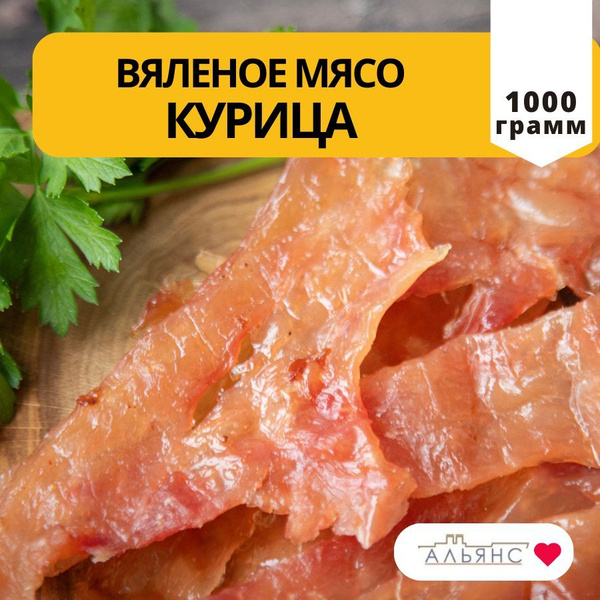 Вяленое мясо Либерти / мясные чипсы курица к пиву Альянс / 1 кг ...