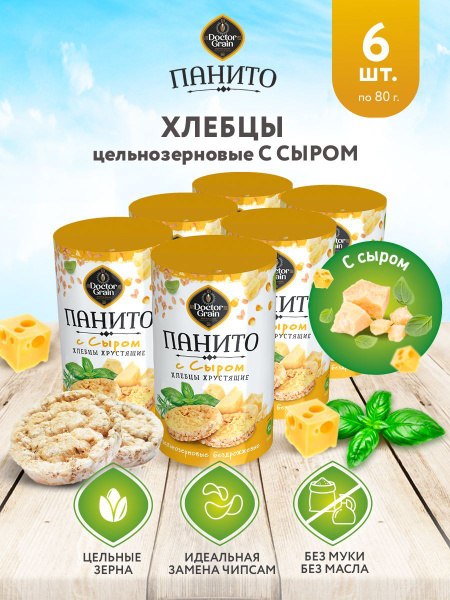 Хлебцы с Сыром ПАНИТО 6шт Доктор Граин/ цельнозерновые, полезный ...
