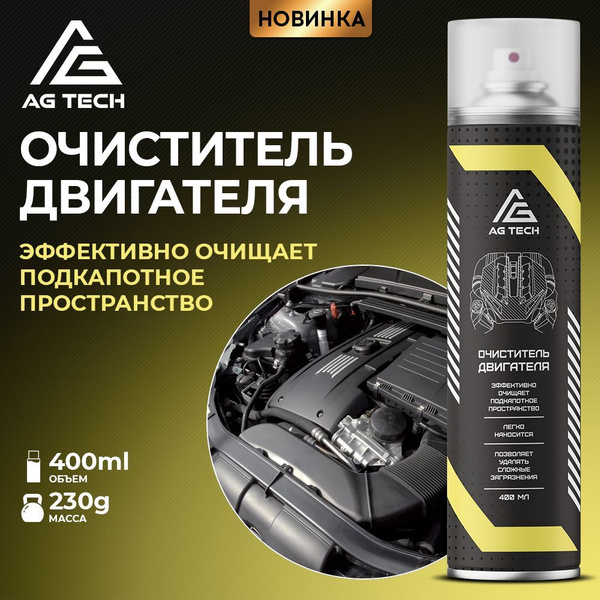 Очиститель двигателя AG TECH - купить по выгодным ценам в интернет ...