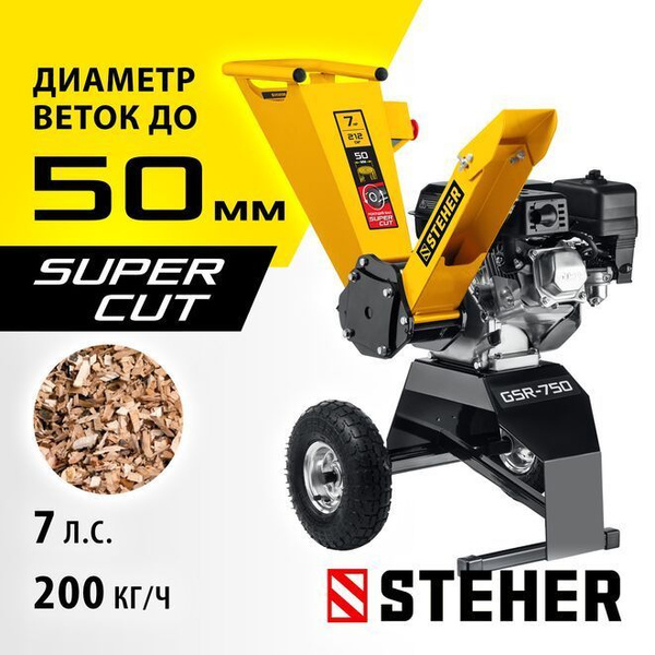 STEHER 50 мм, бензиновый садовый измельчитель (GSR-750) купить на OZON ...