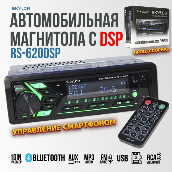 Автомагнитола 1din с процессором SKYLOR RS-620 DSP с поддержкой ...