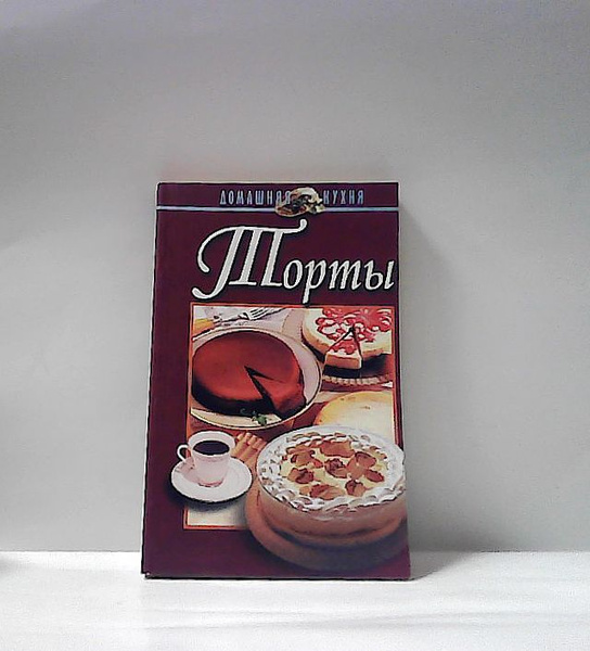 Торты | Ничипорович Лидия Ивановна - купить с доставкой по выгодным ...