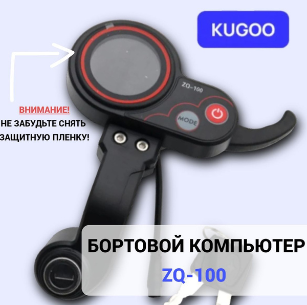 Вопросы и ответы о Бортовой компьютер (дисплей) ZQ-100 с замком ...