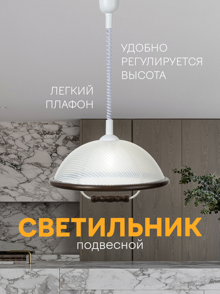 Светильник кухонный, Потолочный "Wenge", Пластик 40 см, Подъёмный ...