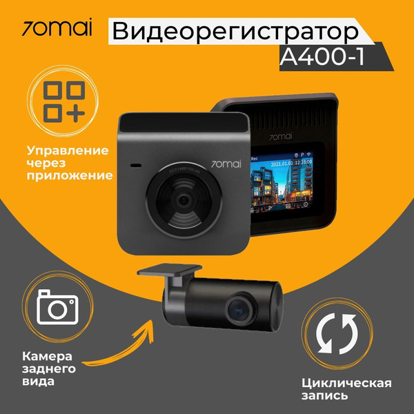 Видеорегистратор 70mai Dash Cam A400-1 + Камера заднего вида RC09 ...