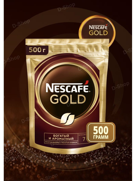 Кофе НЕСКАФЕ ГОЛД (NESCAFE GOLD) 500 гр - купить с доставкой по ...