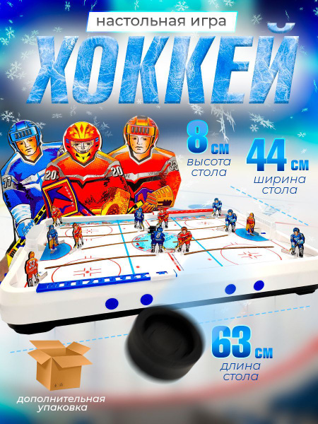 Спортивная настольная игра Хоккей СССР / ОмЗЭТ / Плоские фигурки ...
