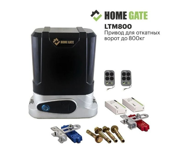 Комплект привода для откатных ворот с двумя пультами HomeGate LTM800AC ...
