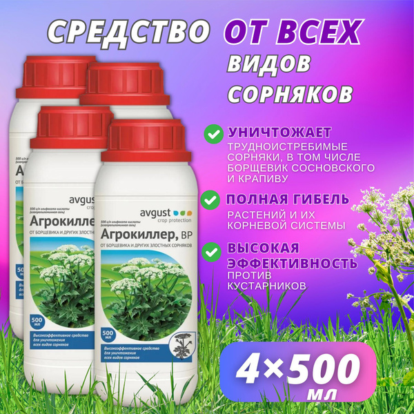Гербицид AVGUST Торнадо средство от сорняков 500 мл - купить по ...