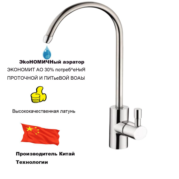 Кран для чистой воды. для фильтра. для питьевой воды - купить по низкой ...
