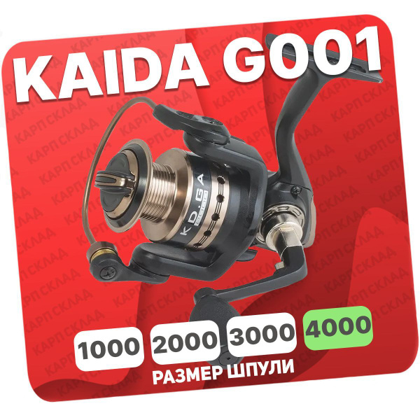 Катушка KAIDA G001-40A, Безынерционная, 4000, Передний фрикцион купить ...