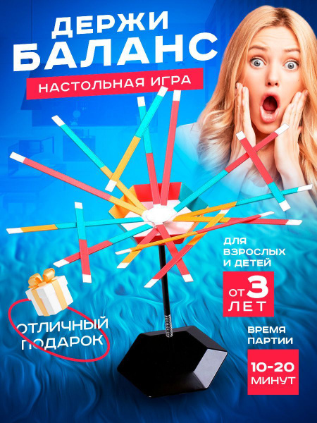 Настольные игры для детей Держи баланс - купить с доставкой по выгодным ...