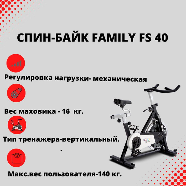 Велотренажер FAMILY FS 40 Вертикальный купить по доступной цене с ...