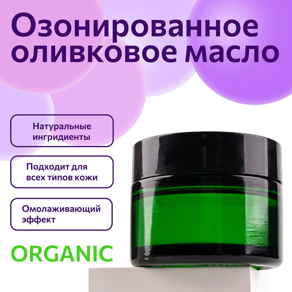 Увлажняющее оливковое рисовое озонированное масло COSMO3 OO для девушек ...