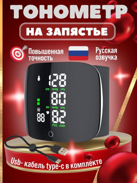 тонометр автоматический - купить с доставкой по выгодным ценам в ...