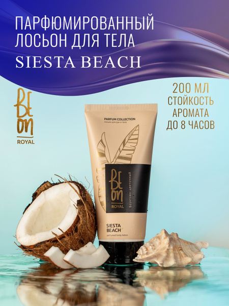 Beon ЛОСЬОН для тела парфюмированный увлажняющий после душа. Крем для ...