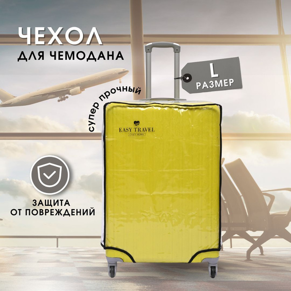 Чехол на чемодан, размер "L" - купить с доставкой по выгодным ценам в ...