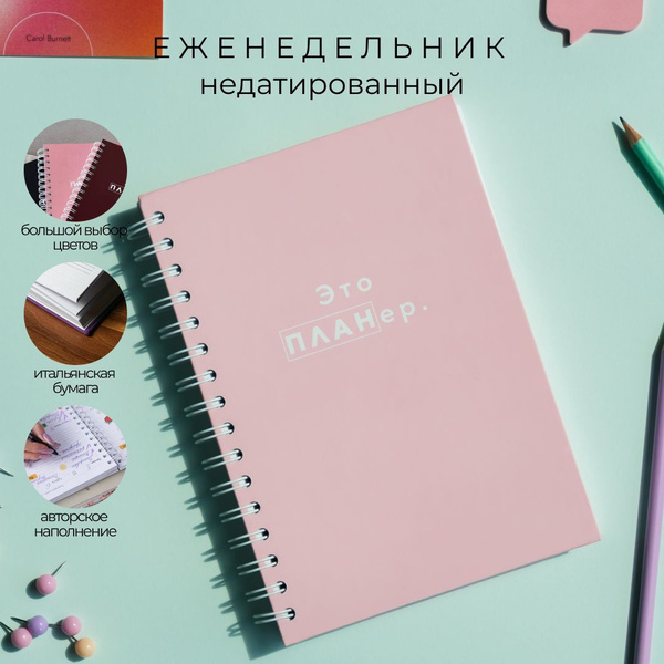 Блокнот планер еженедельник - купить с доставкой по выгодным ценам в ...