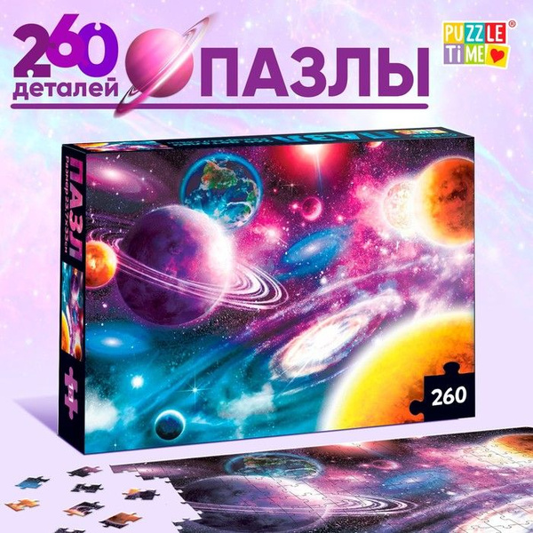 Пазлы Классические .260 эл .23х33 см .Космос, Детская . - купить с ...