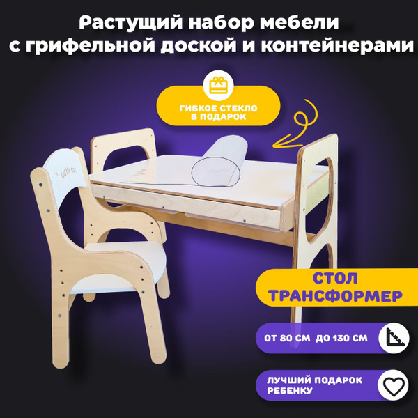 Детский стол и стул набор Little cat. Растущий комплект мебели для ...