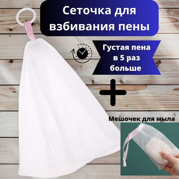 Сеточка для взбивания пены - купить с доставкой по выгодным ценам в ...