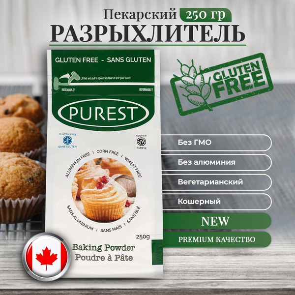 Разрыхлитель для теста Purest без глютена 250 гр, Пекарский порошок для ...