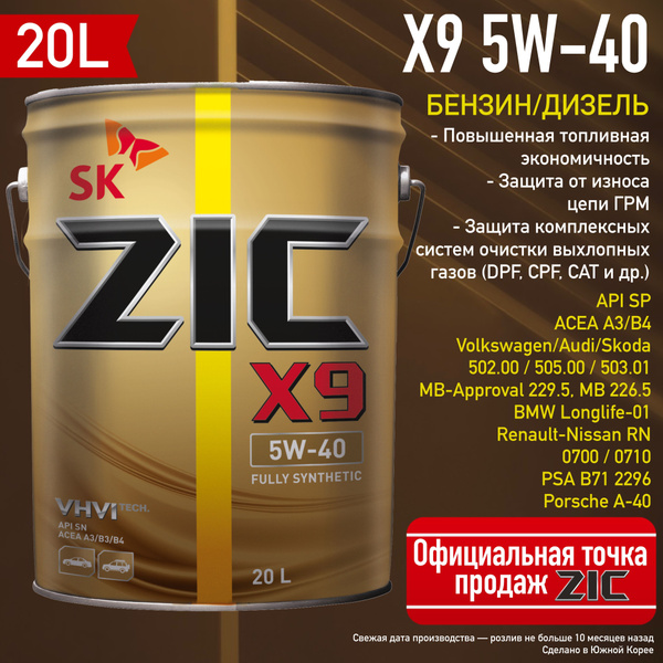 Масло моторное ZIC 5W-40 Синтетическое - купить в интернет-магазине ...