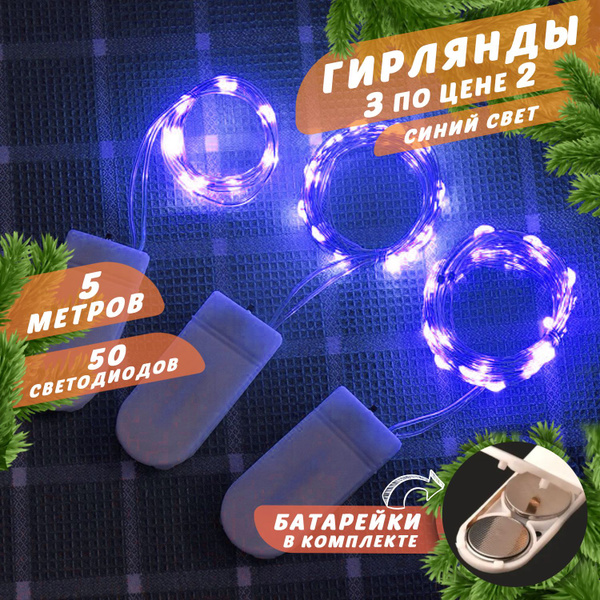 Гирлянда нить роса, светодиодная, на батарейках, 5 метров синий свет ...