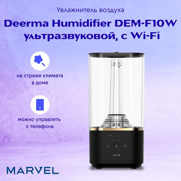 Увлажнитель воздуха Deerma Humidifier DEM-F10W, ультразвуковой, с Wi-Fi ...